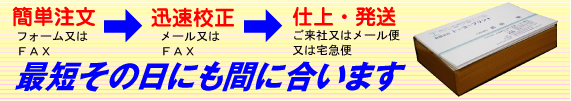 最短その日に間に合います